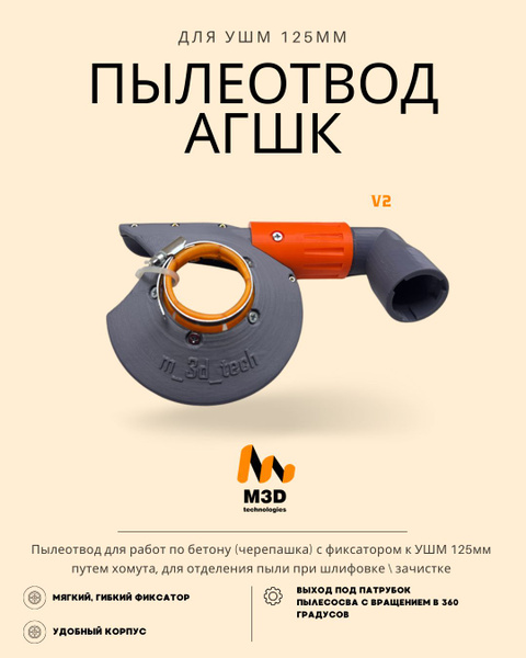 Пылеотвод АГШК 125мм (черепашка) по бетону купить на OZON по низкой ...