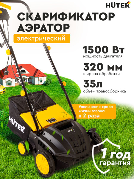 Электрический скарификатор-аэратор ESA-1EL Huter / 1500 Вт ...