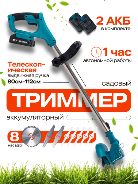 Триммер садовый аккумуляторный купить на OZON по низкой цене (1867803951)