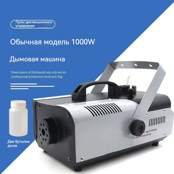 Генератор сухого тумана Fogger 1000W купить на OZON по низкой цене ...