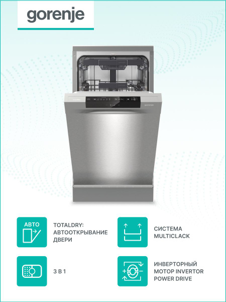 Gorenje GS541D10X Посудомоечная машина, 44,8 см, серебристая купить на ...