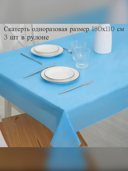 Одноразовая скатерть 3 шт в рулоне купить на OZON по низкой цене ...
