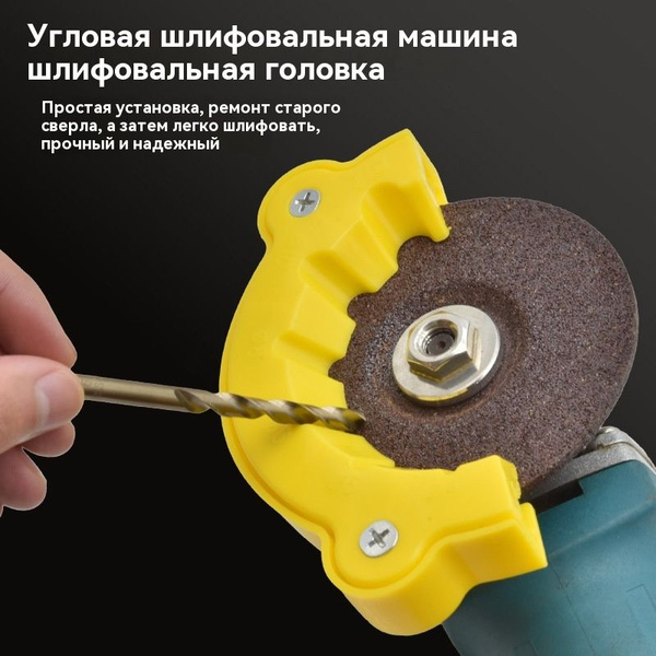 насадка для заточки сверл на точильный станок купить на OZON по низкой ...