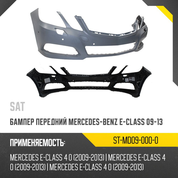 Молдинг бампера Mercedes-Benz E-Class 09-13 (Спереди/ Справа)