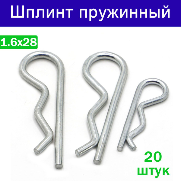 Шплинт пружинный игольчатый 1,6х28 мм, 20шт купить на OZON по низкой ...