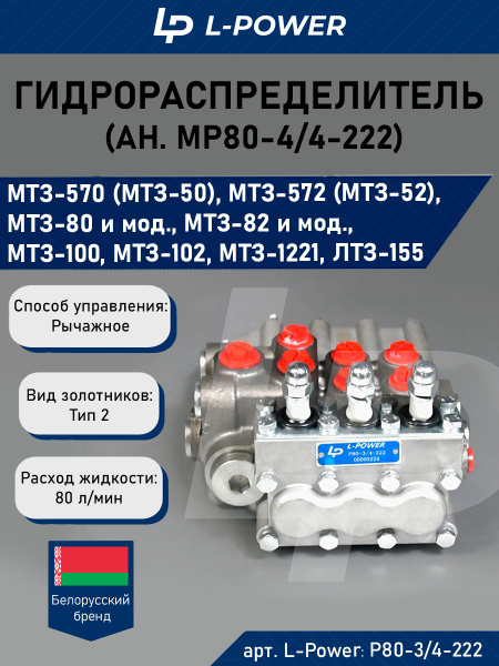 Гидрораспределитель МР80-4/4-222