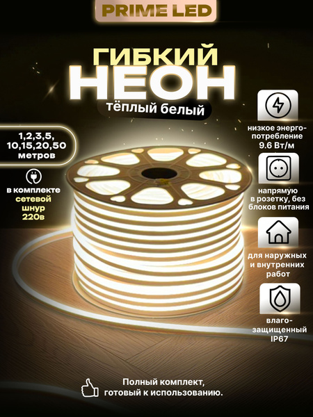 Неоновая светодиодная лента серия PREMIUM 5м, 220В, 120 LED/m, IP 67мм ...