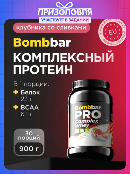 Bombbar Pro Протеин многокомпонентный для массы и для похудения ...