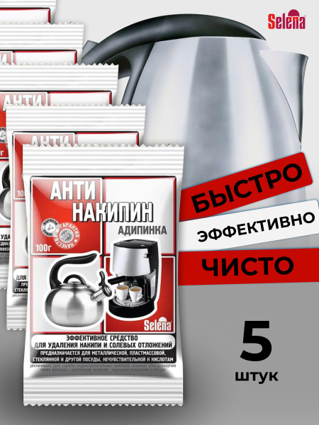 SELENA Антинакипин / средство от накипи для чайников, кофемашин, утюга ...