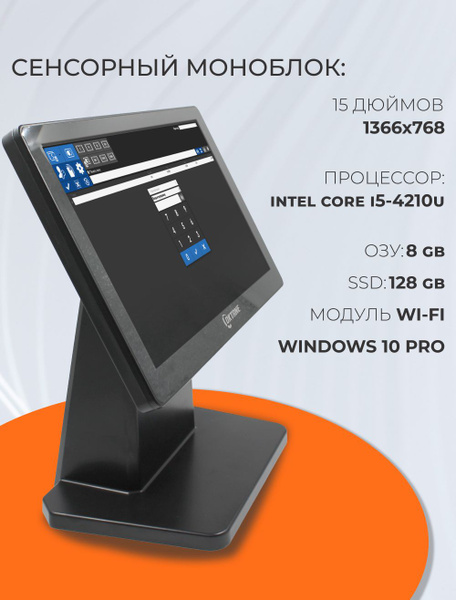 OKTANE 15" Моноблок Сенсорный POS-моноблок для магазина, кафе ...