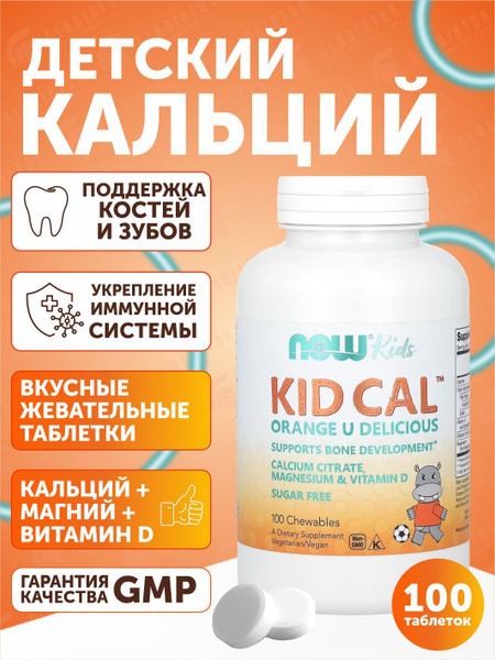 now-foods-kid-cal-100
