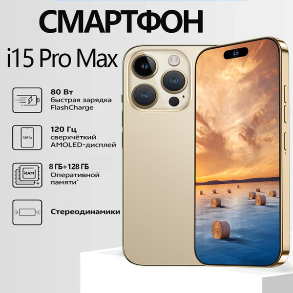 Смартфон Redmi большого размера i15 ProMax ;5G;7,3 дюйма, Android 14 ...