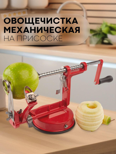Машинка для чистки и нарезки яблок купить c доставкой на OZON по низкой ...