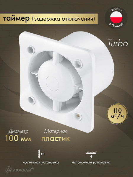 Вытяжной вентилятор Awenta System+ Turbo 100T / KWT100T белый купить на ...