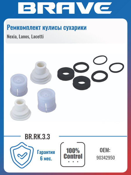 Ремкомплект кулисы КПП Nexia, Lanos, Lacetti New Weismo