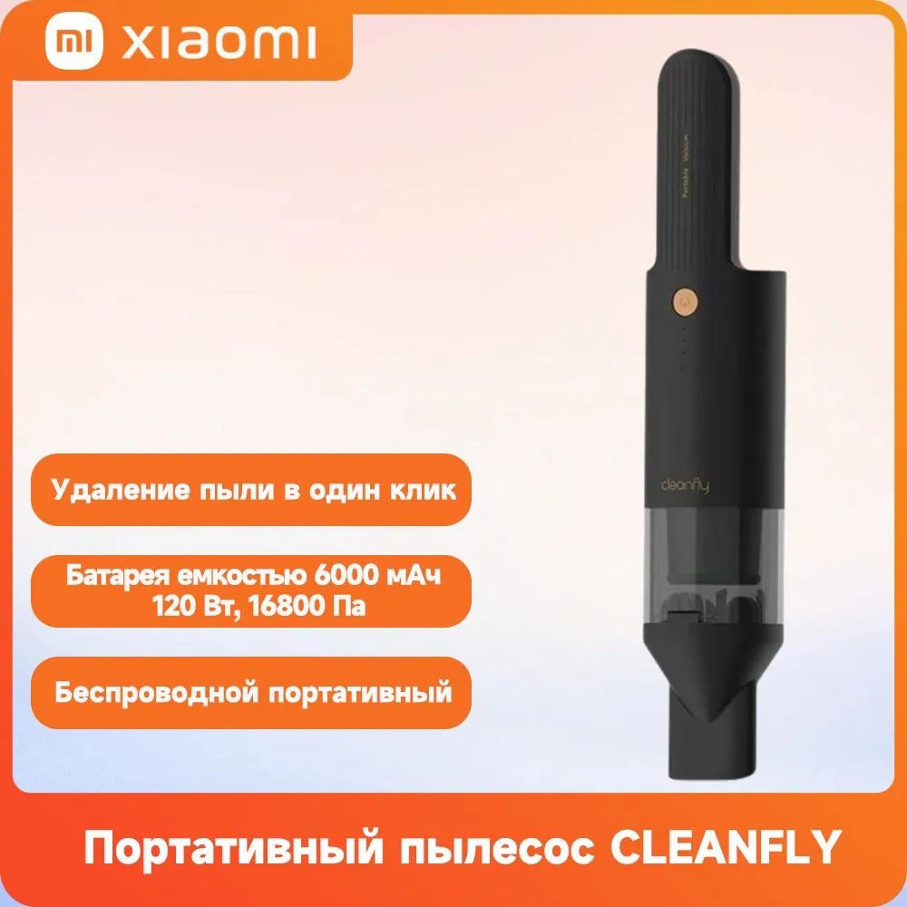 Xiaomi,CLEANFLY,портативныйпылесосстандартноймоделиH2,удалениепылиоднойкнопкой,беспроводнаяпортативнаяфункция,китайскаяверсия