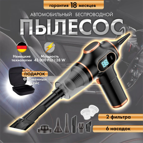 Пылесос для автомобиля беспроводной мощный - купить с доставкой по ...
