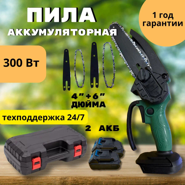 Вопросы и ответы о Одноручная цепная пила/пила аккумуляторная цепная ...