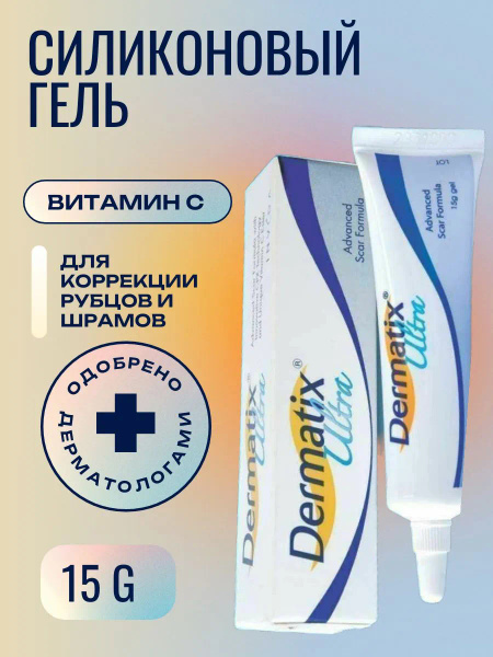 Dermatix Мазь от шрамов и рубцов, Дерматикс Ультра Крем, гелевая форма ...