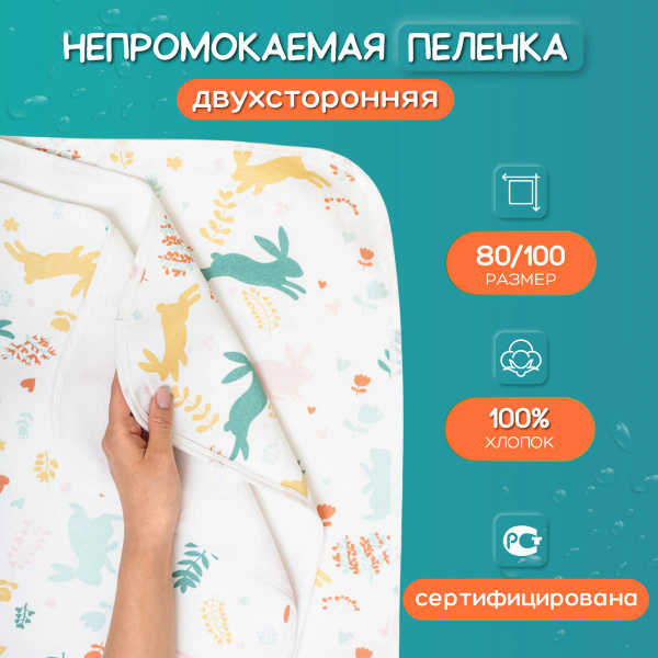 Многоразовая непромокаемая пеленка купить на OZON по низкой цене ...