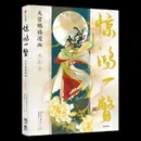 Артбук благословение небожителей, Коллекция иллюстраций, Мосян Тунсю - Мосян Тунсю