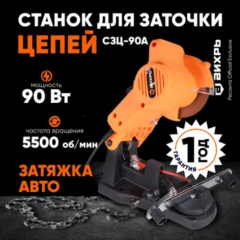 автоматический станок для заточки цепей купить на OZON по низкой цене ...