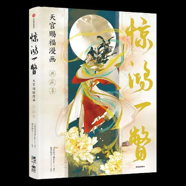 Обложка книги Артбук благословение небожителей, Коллекция иллюстраций, Мосян Тунсю, Мосян Тунсю