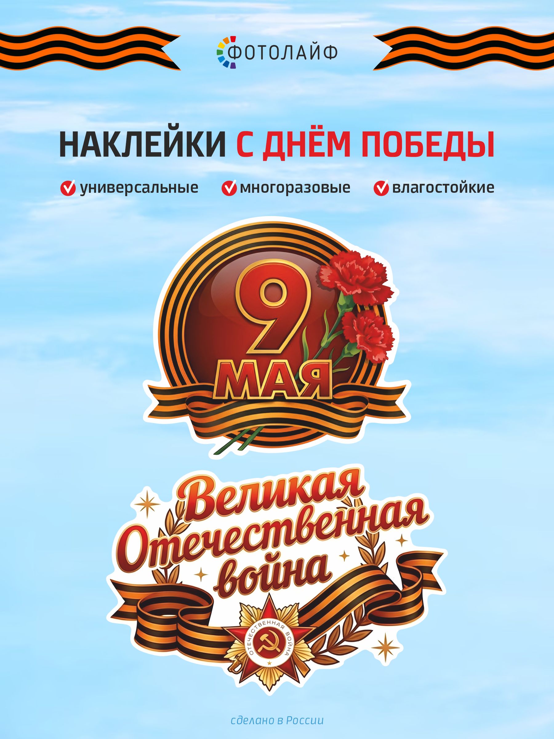 Наклейки с Днем Победы на машину, 2 шт