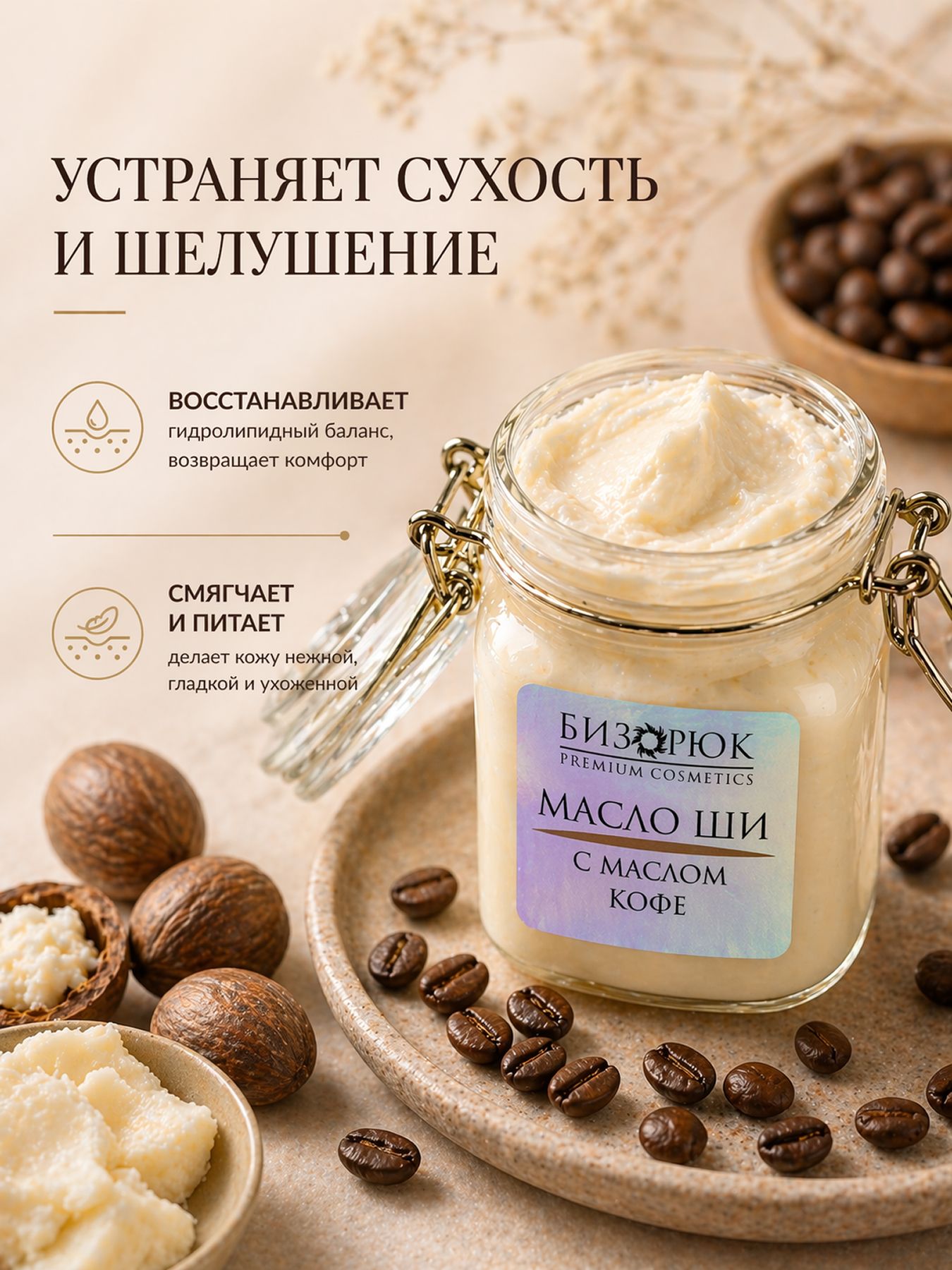 Масло Ши для тела с маслом Кофе