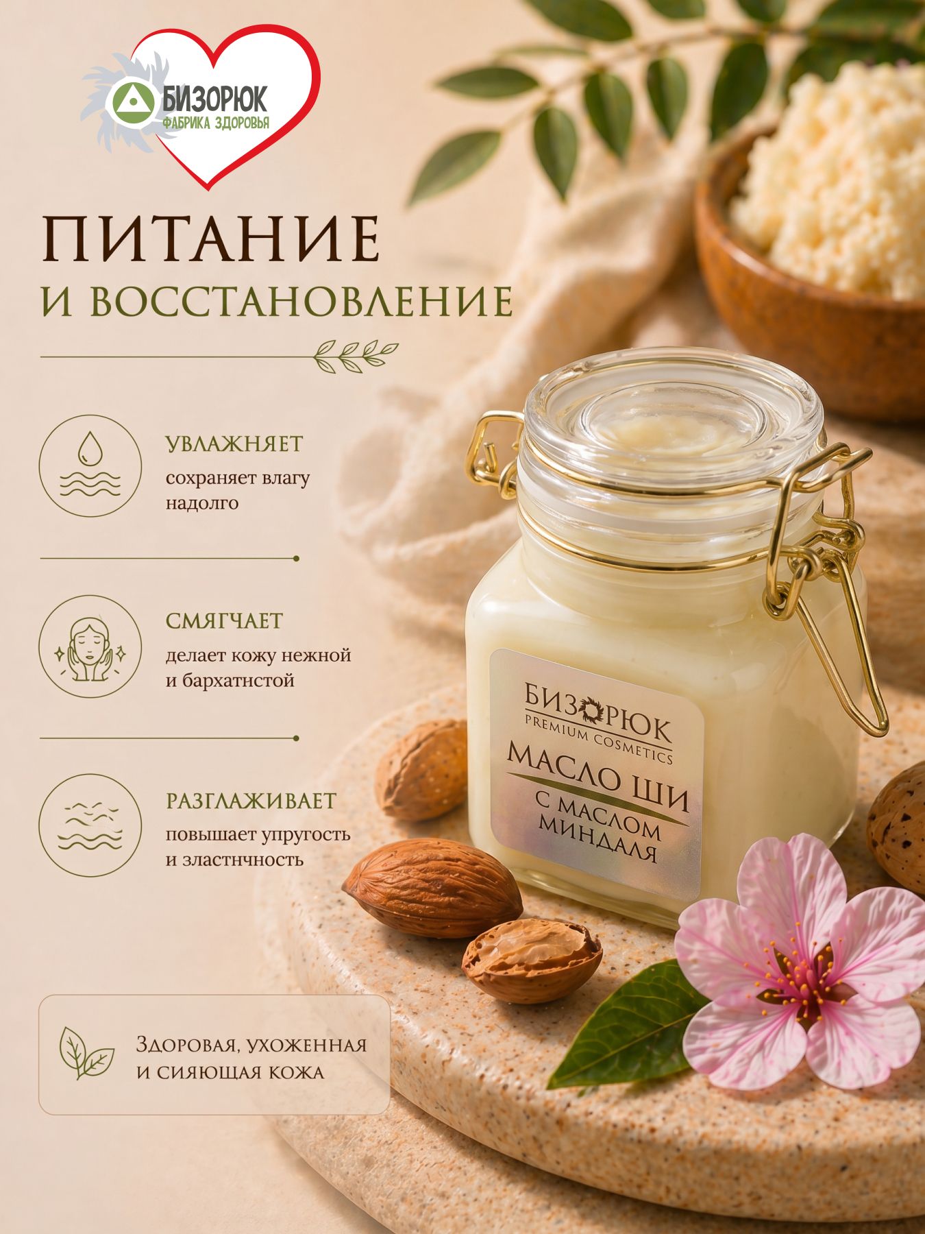 Масло Ши для тела с маслом Миндаля