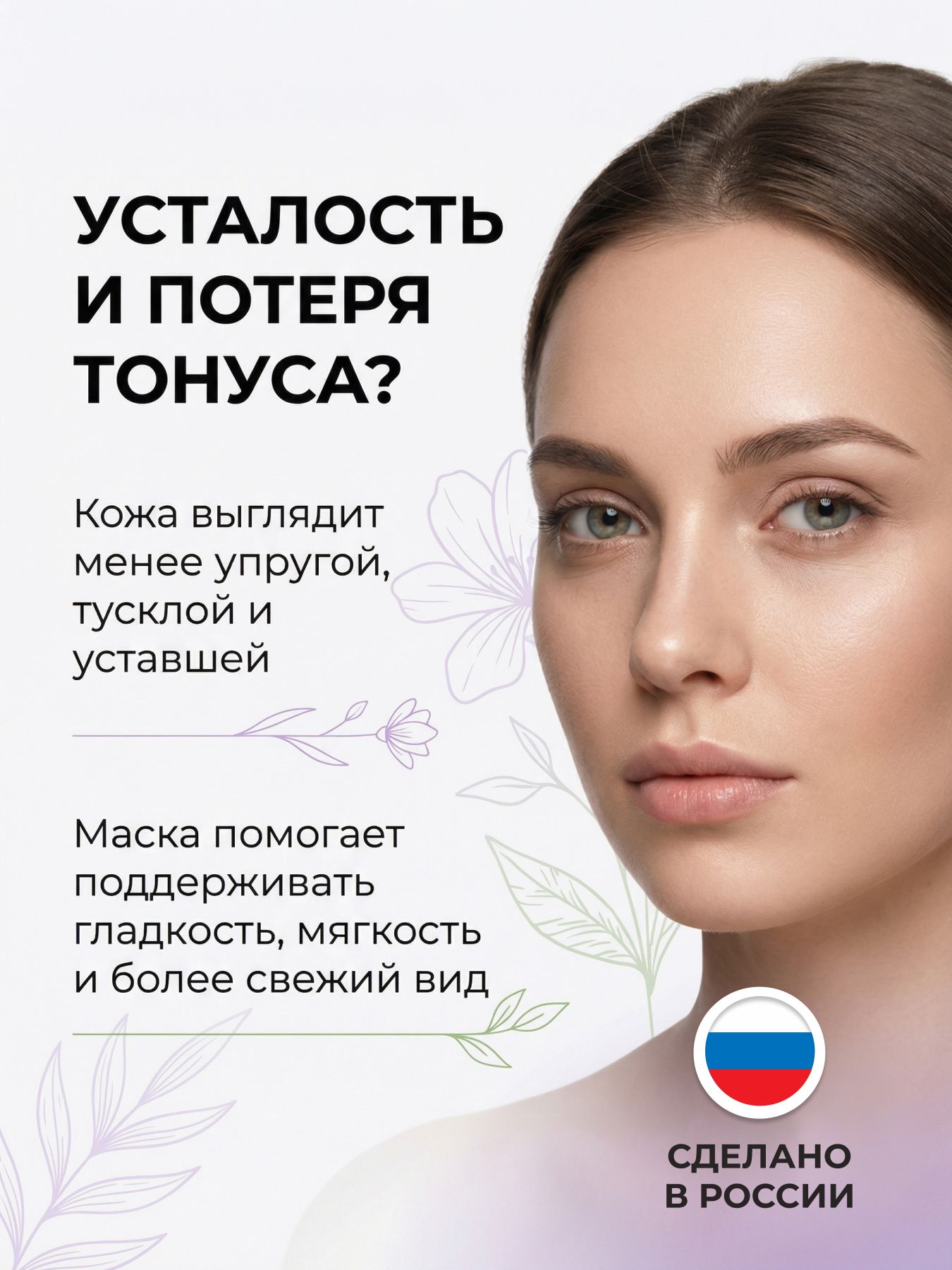 Маска уход №4 "Лифтинг"
