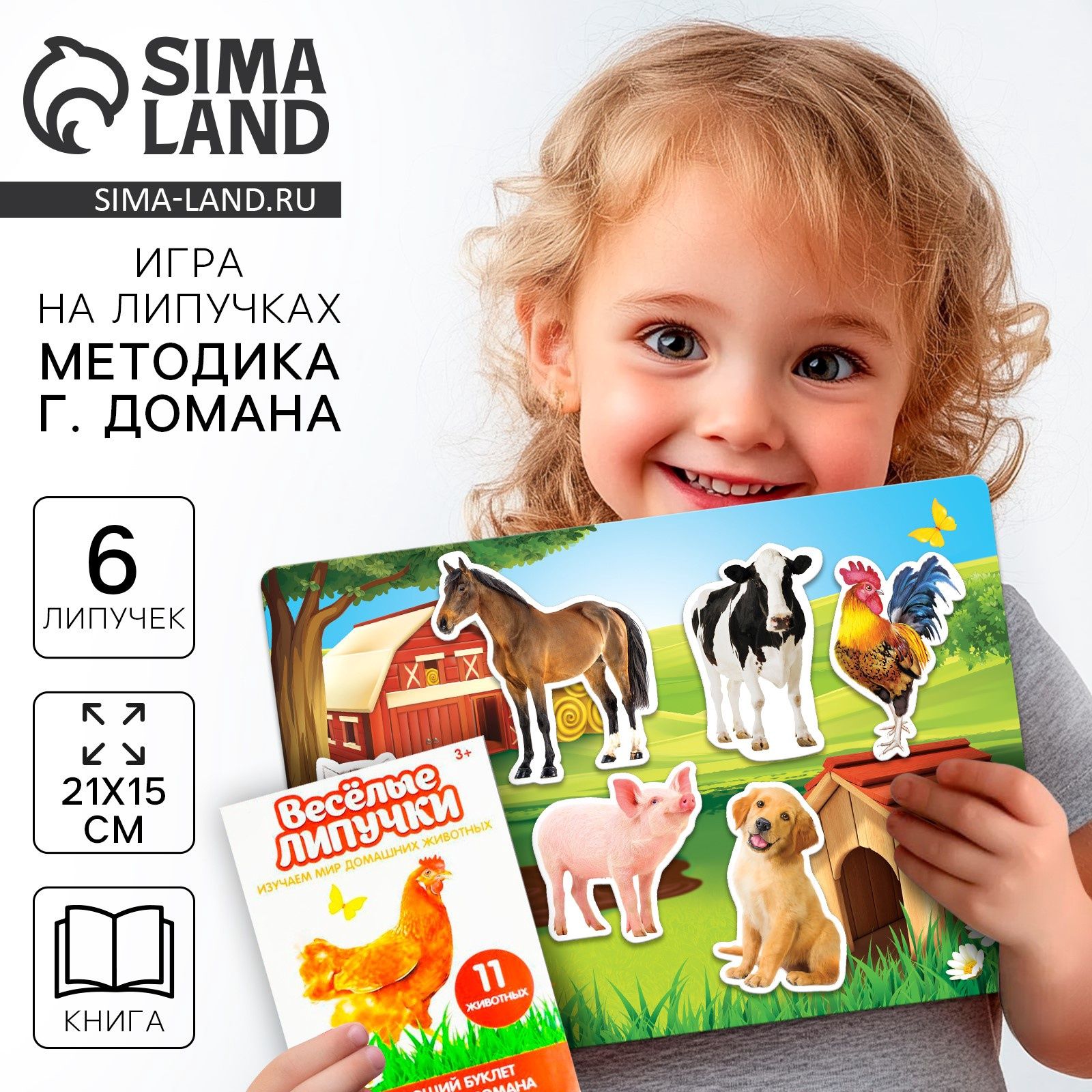 Игры на липучках развивающие «Изучаем мир домашних животных», по методике Домана