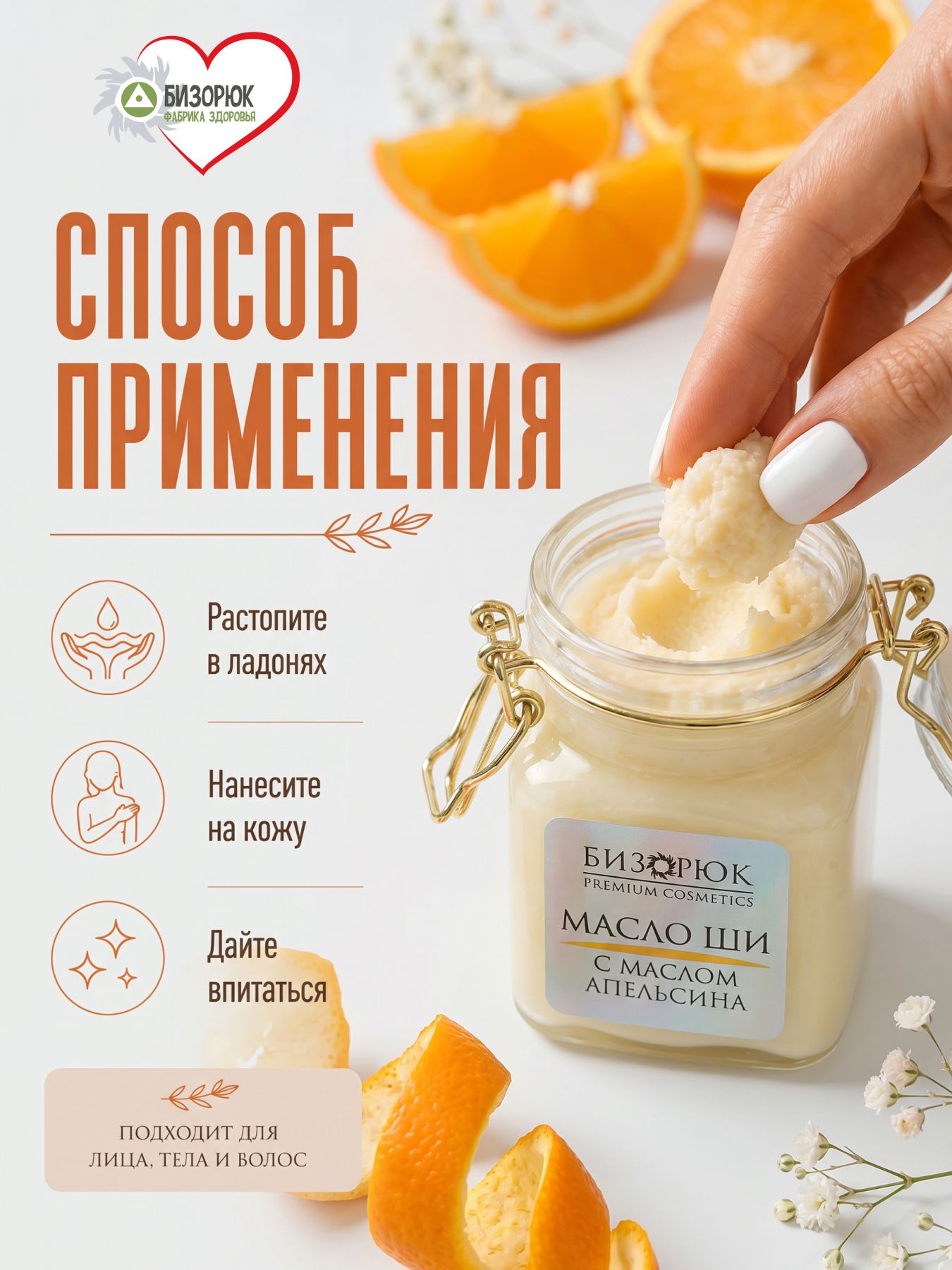 Масло Ши с маслом Апельсина