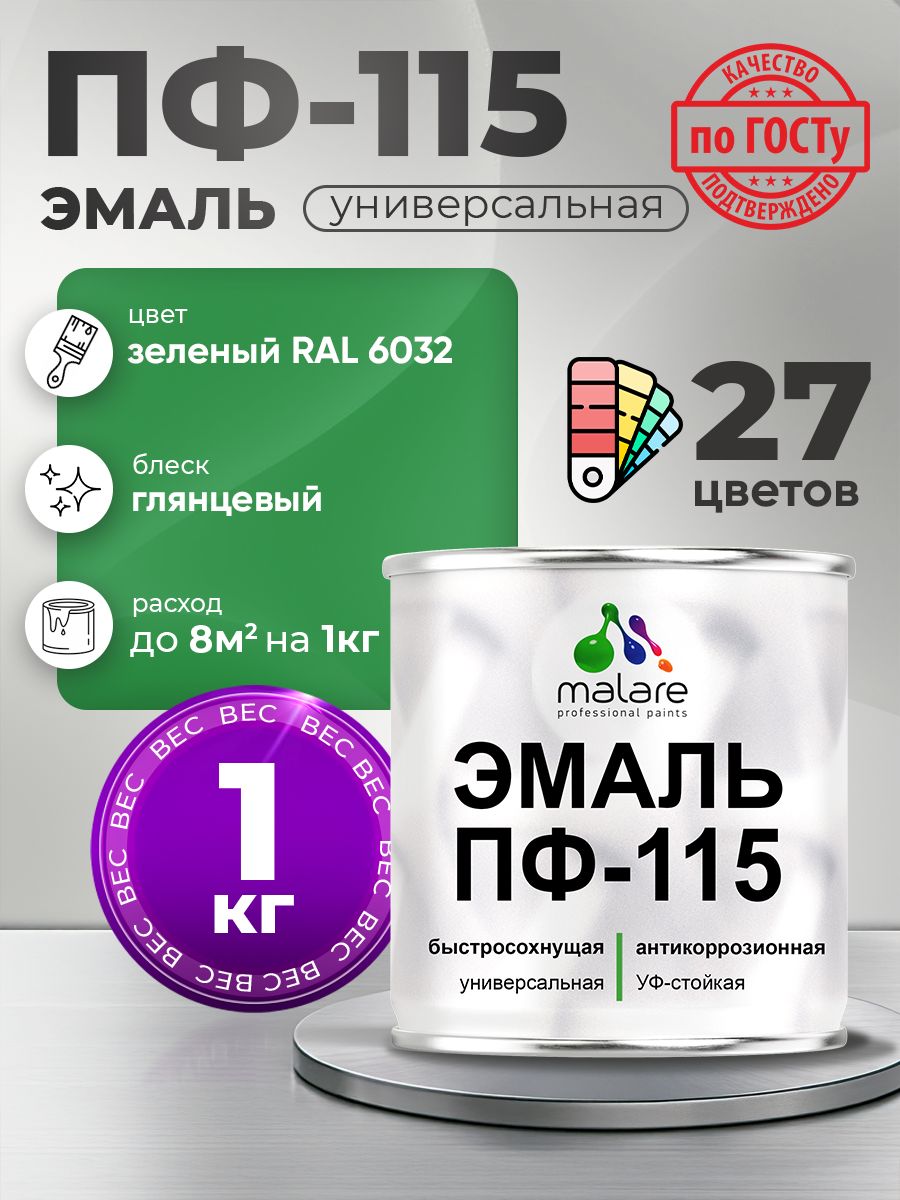 Эмаль Malare ПФ-115 краска для металла по дереву для минеральных поверхностей для внутренних и наружных работ антикоррозионная быстросохнущая, RAL 6032, зеленый, глянцевая, 1 кг