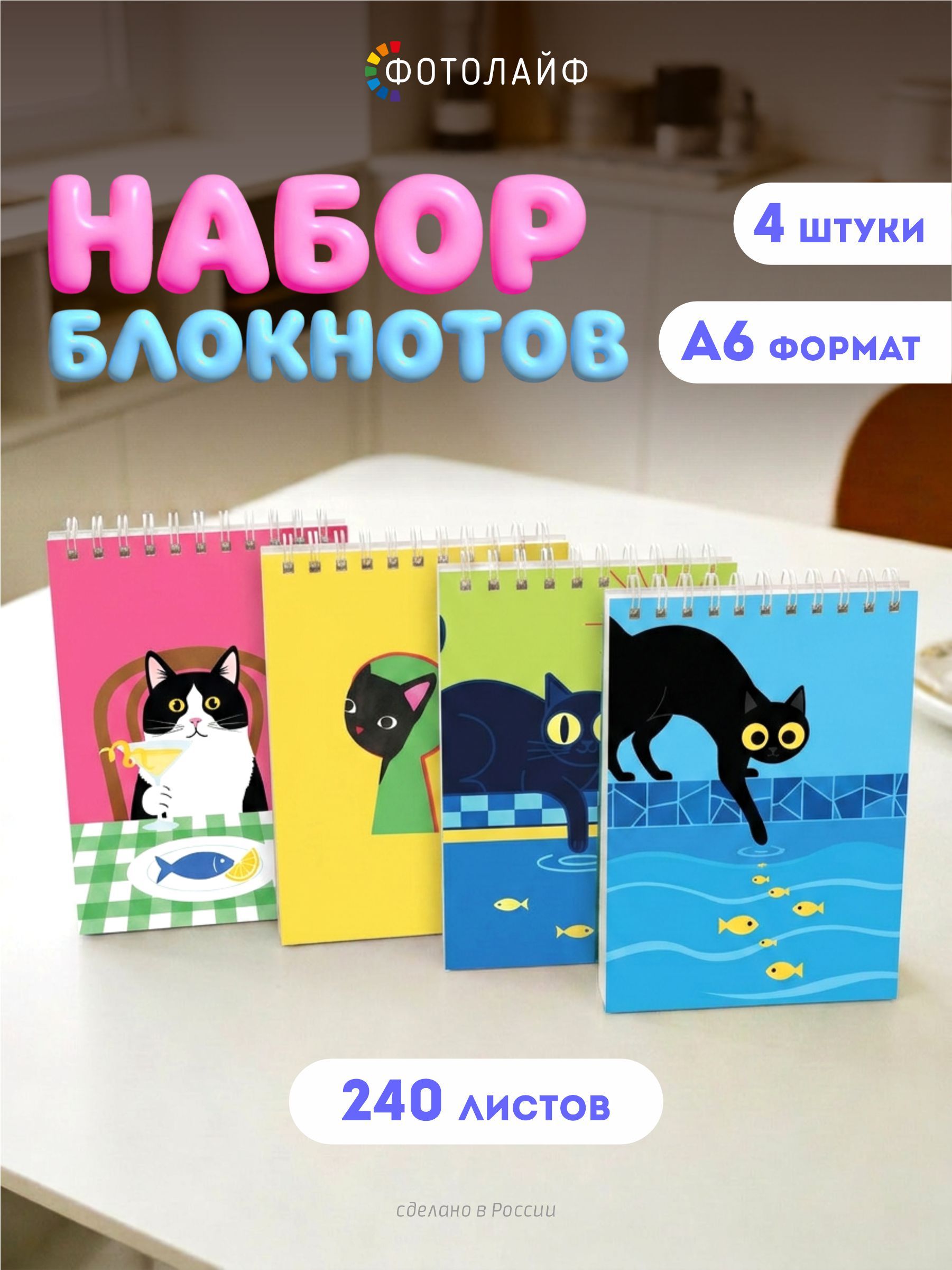 Набор блокнотов А6,4 шт