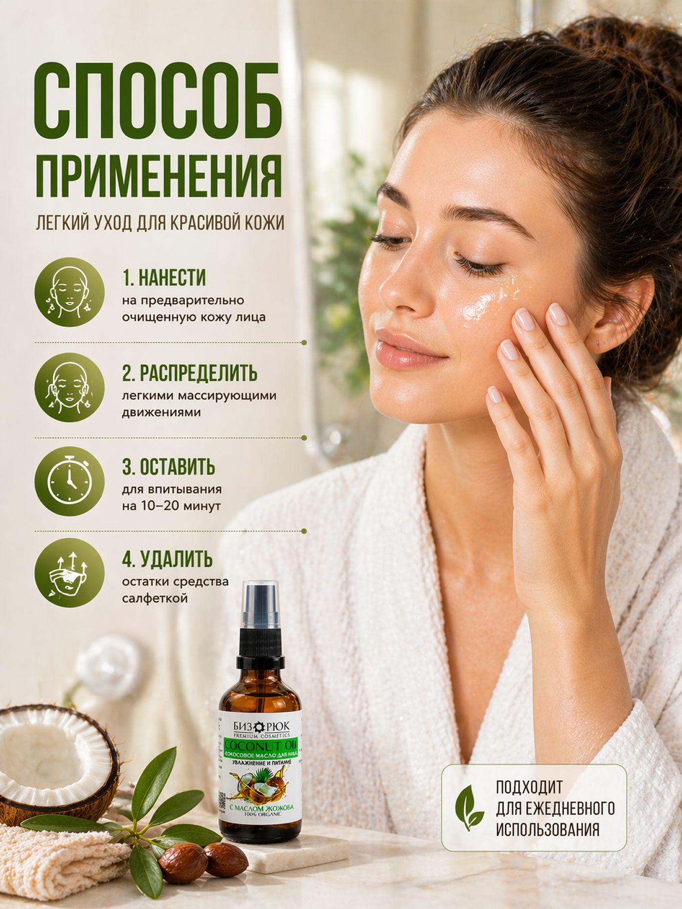 Масло кокосовое для лица, увлажнение и питание, с маслом жожоба