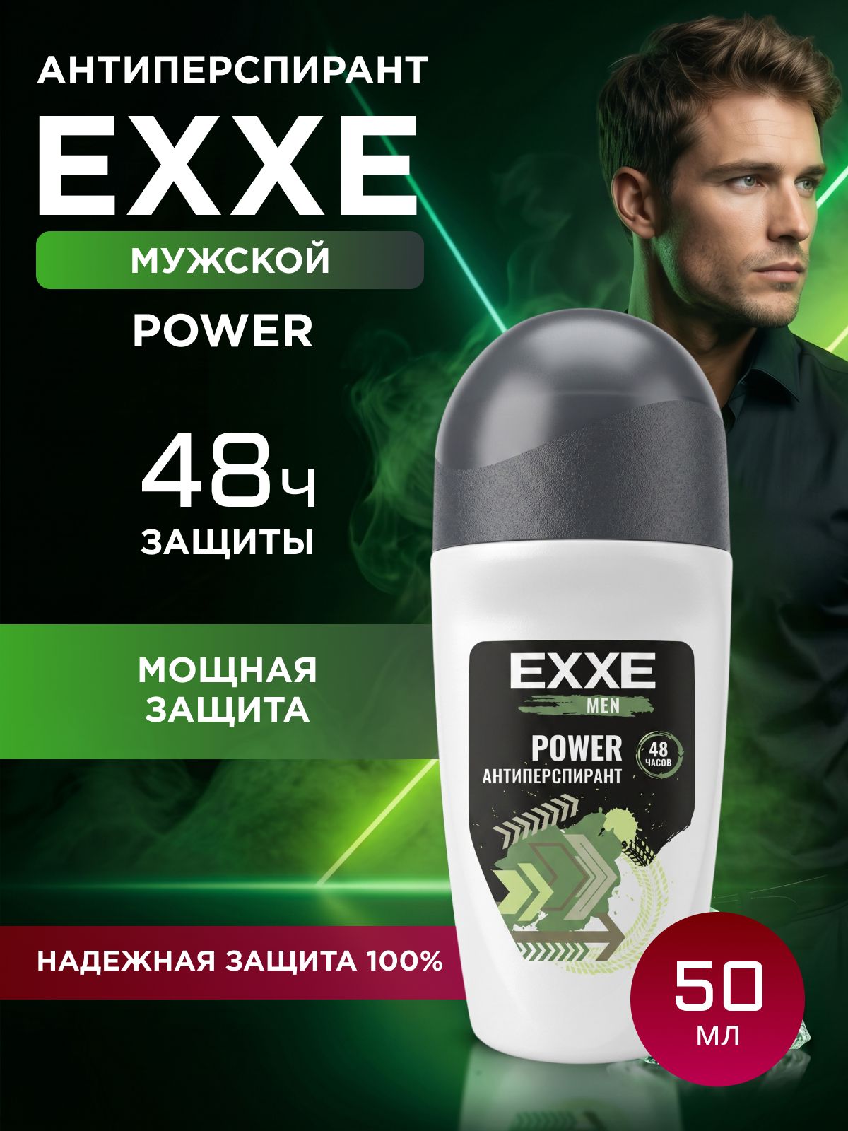 Дезодорант антиперспирант EXXE мужской роликовый для тела cвежий вайб, 50 мл vibe