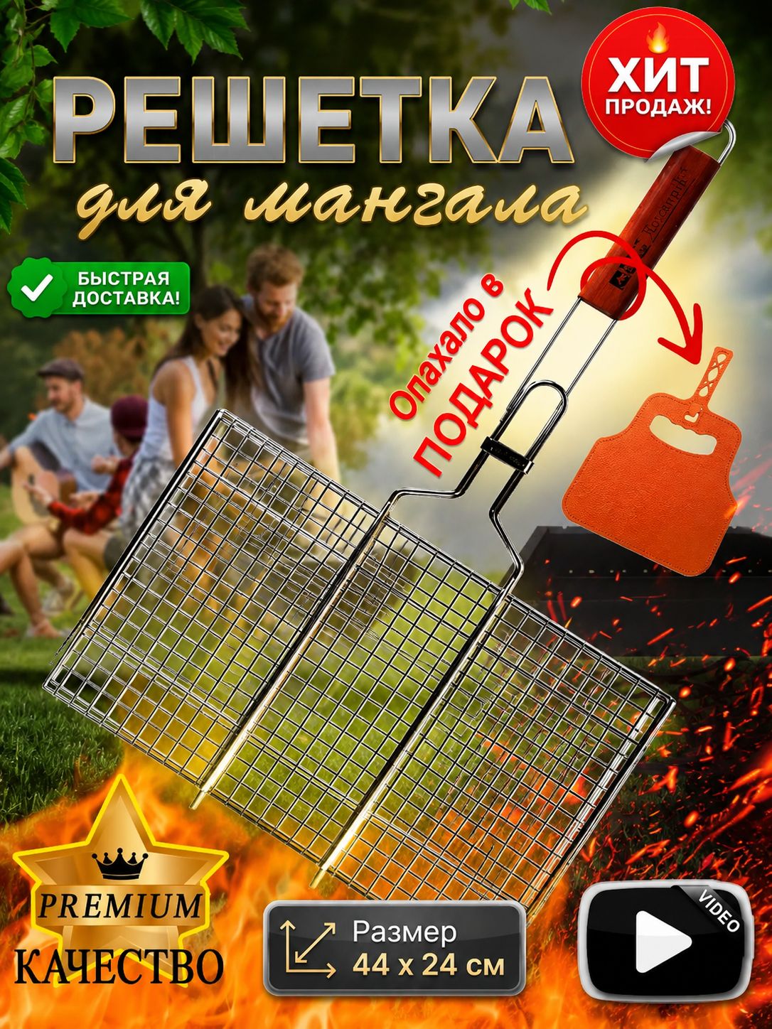 Решетка для мангала 44х24 см