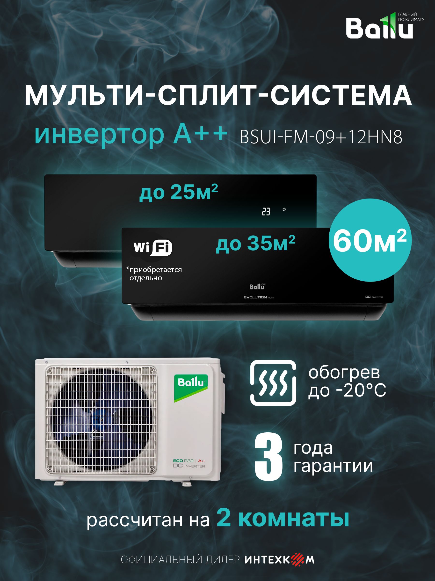 Мульти сплит-система Ballu Platinum Evolution на 2 комнаты 25 и 35м2 BSUI-FM-09+12HN8/EU_BL/BA2OI-FM-18HN8 инвертор А++ до 55м2, обогрев до -20, 4D поток 3 скорости от 21дБ, I-Feel