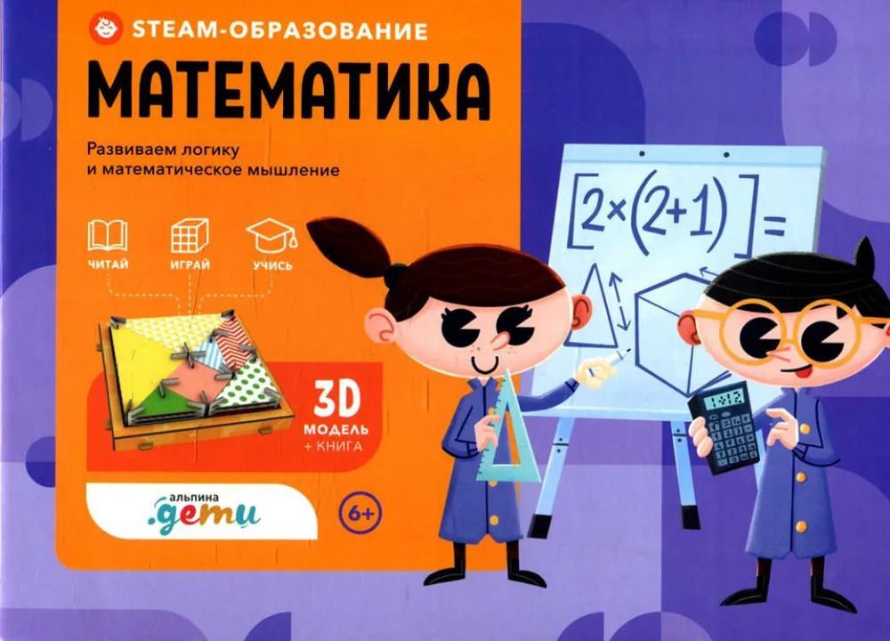 Stem математика. Математическое мышление. Steam математика. Стеам образование. Книги логическое мышление математика.