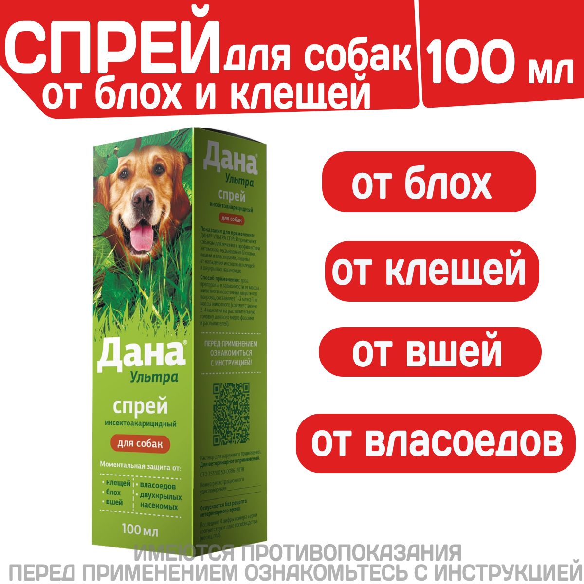 Средство от Клещей для Собак Спрей Дана – купить в интернет-магазине OZON  по низкой цене