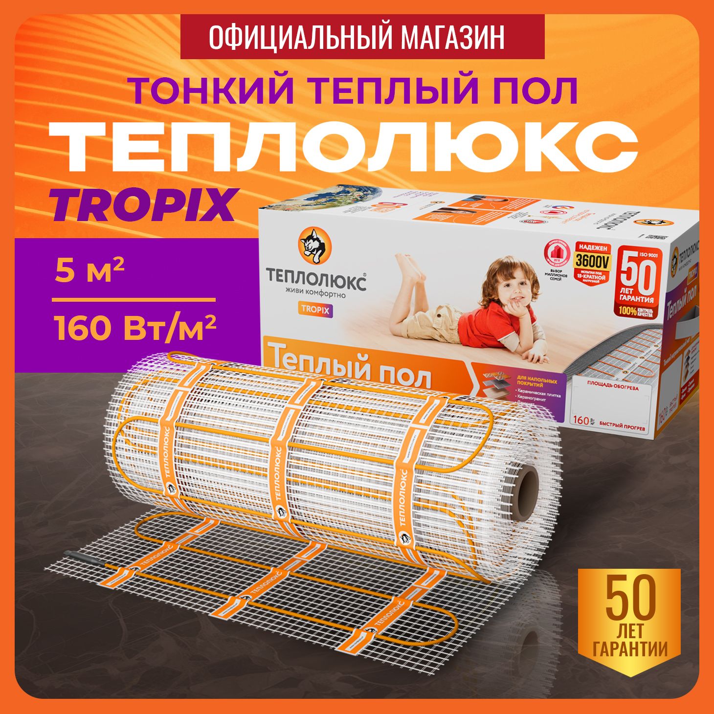 Теплый пол электрический под плитку, под ламинат Теплолюкс Tropix МНН 800 Вт/5,0 кв.м.