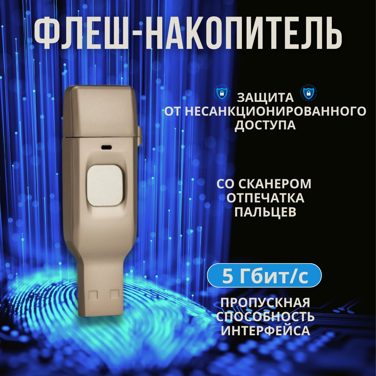 USB-флеш-накопитель Electronic Wings USB 3.0 / Type-C Флеш-накопитель со  сканером отпечатка пальца двойного назначения (компьютер/телефон) 128 ГБ 64  ГБ - купить по выгодной цене в интернет-магазине OZON (1406765213)