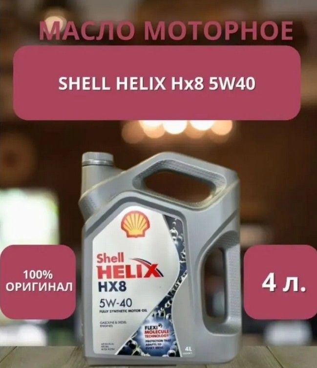 Масло Моторное Helix 5w 40 Купить