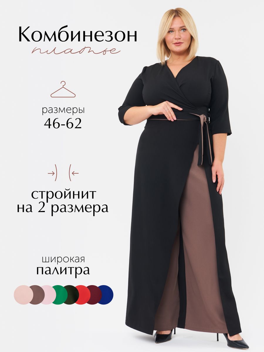 Комбинезон...