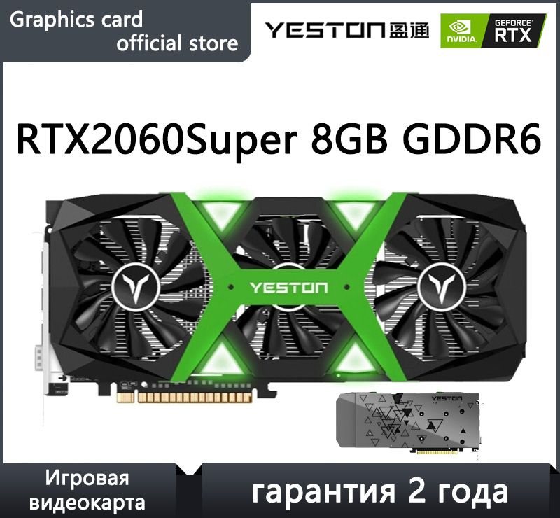 YESTONВидеокартаGeForceRTX2060SUPER8ГБ(RTX2060SUPER8GD6)
