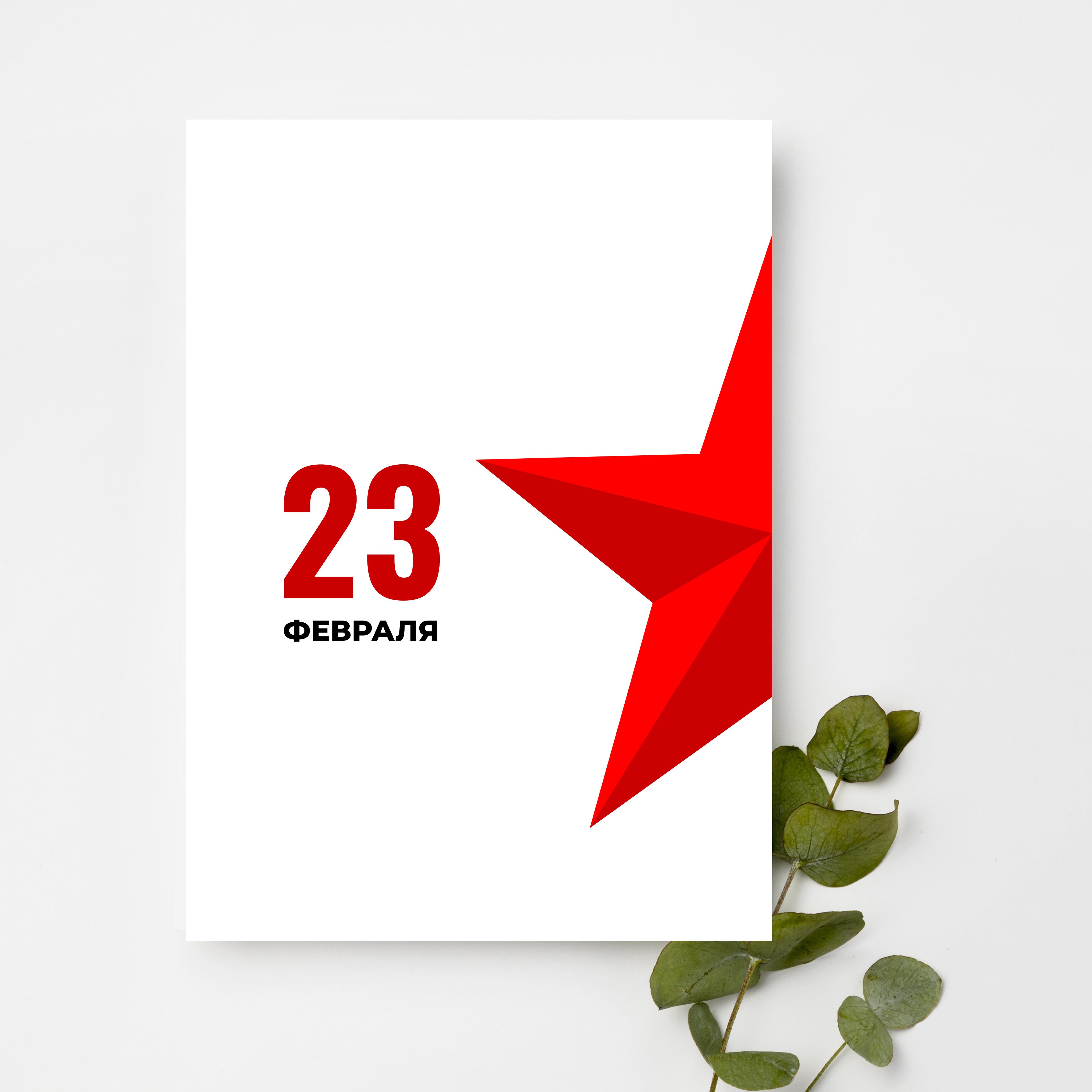 Открытки 23 февраля