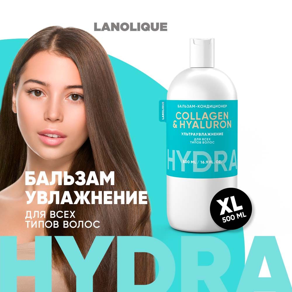 Lanolique / Бальзам для волос ультра увлажняющий кондиционер HYDRA, 500 мл