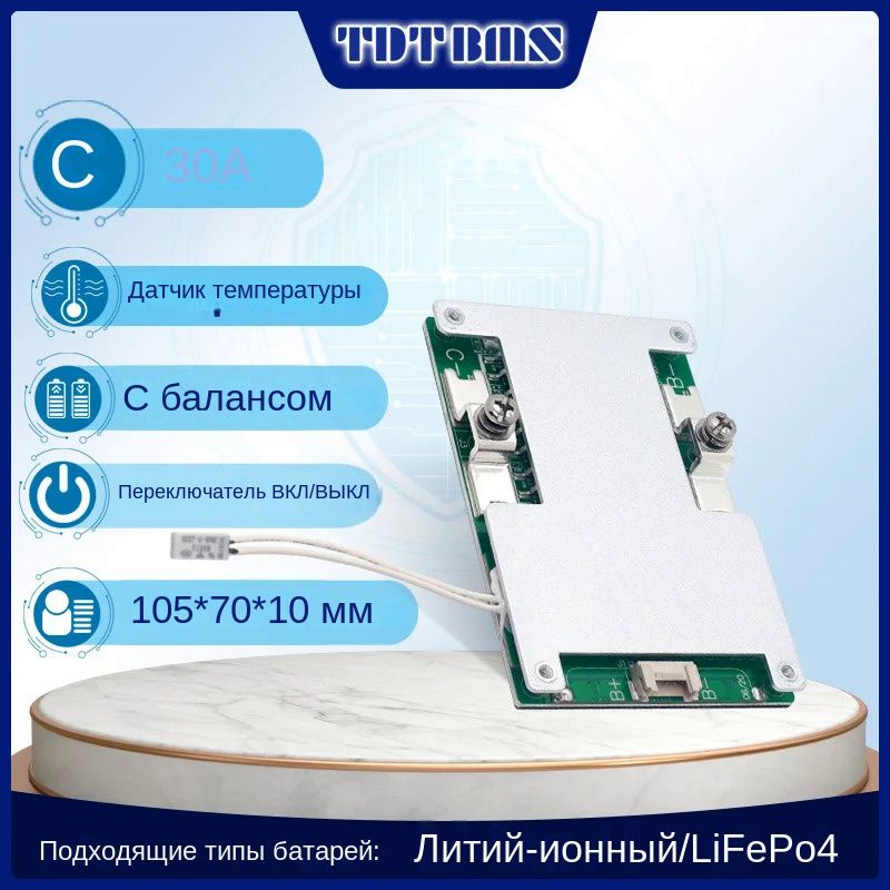 Системауправлениялитий-железо-фосфатнымаккумуляторомTDTBMS4S30A50A100A150A200A