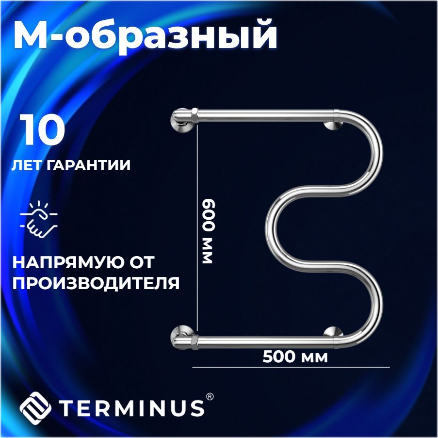 ПолотенцесушительводянойTERMINUS(Терминус)М-образный600х500мм,боковоеподключение600мм,ГАРАНТИЯ10ЛЕТ